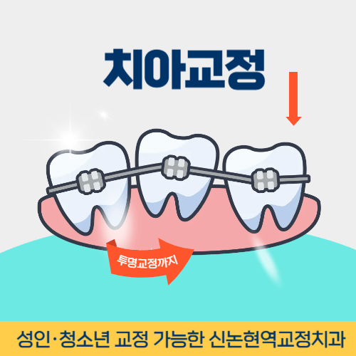 통영치과 통영시 치과 치아교정